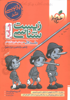 @CIPBOOKS( زیست پینوکیو جلد 1 ).pdf